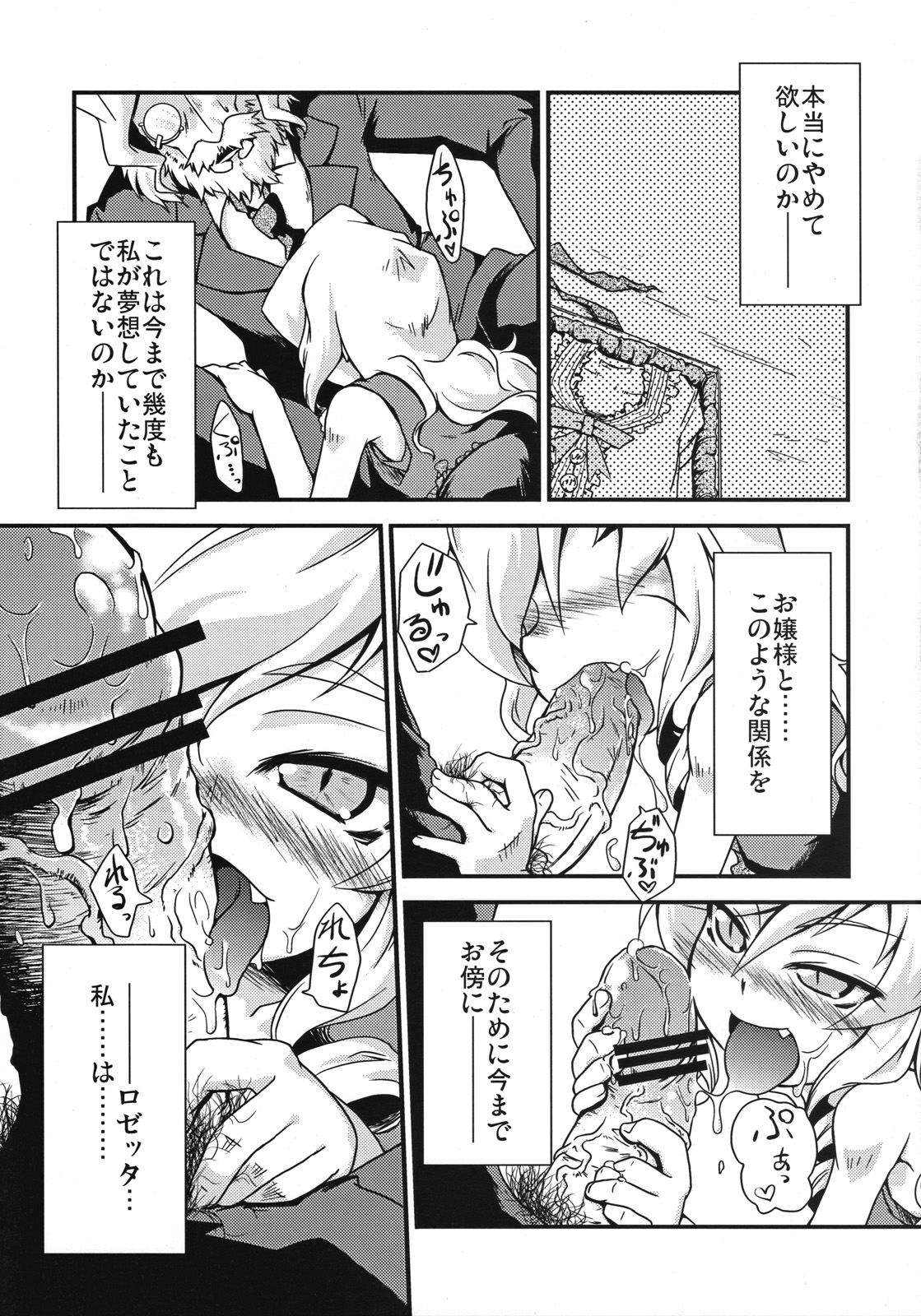 Mahou Shoujo Doctor Mugs! page 8 full