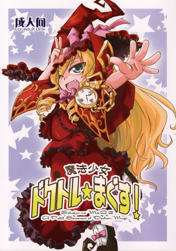 Mahou Shoujo Doctor Mugs! cover