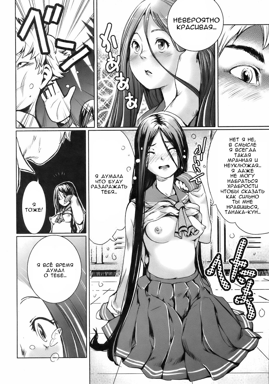 Kininaru Girl page 6 full