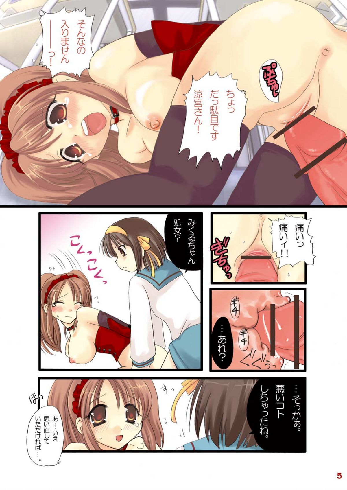 Suzumiya Haruhi no Mesu Dorei page 5 full