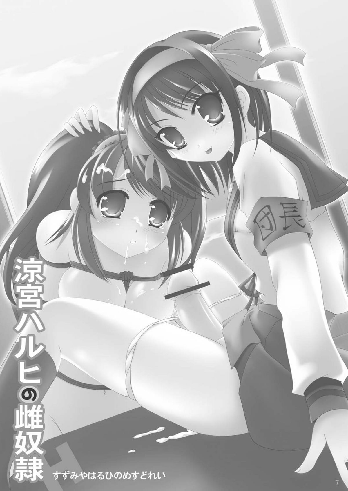 Suzumiya Haruhi no Mesu Dorei page 7 full