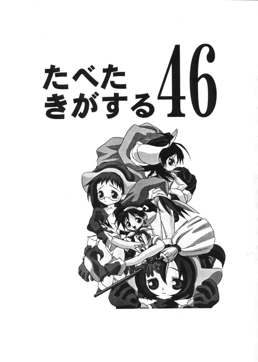 Tabetakigasuru 46 page 2 full