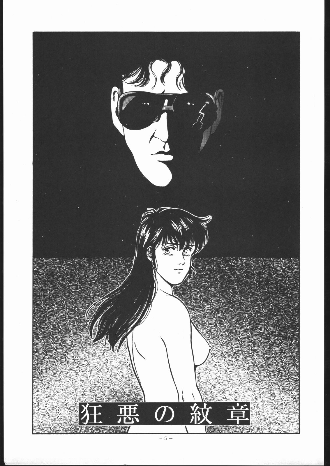 Maison Zankoku page 4 full