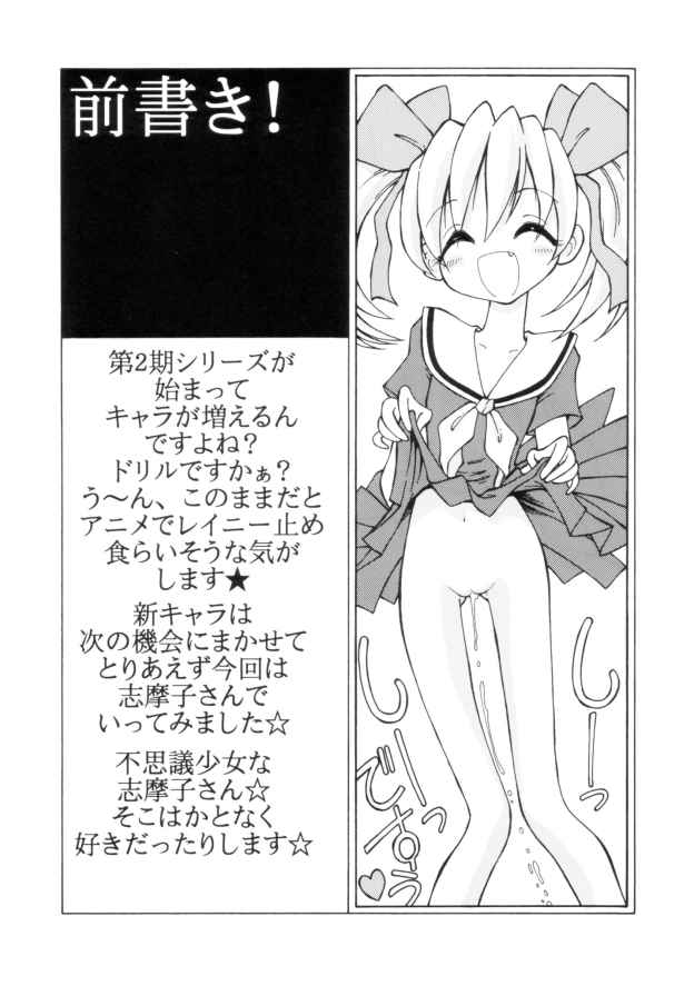 Ijiwaruna shimakosan page 3 full