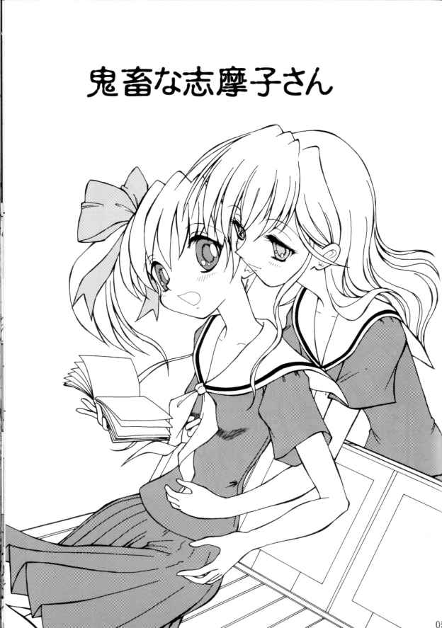 Ijiwaruna shimakosan page 4 full