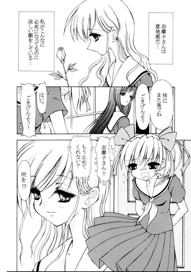 Ijiwaruna shimakosan page 5 full