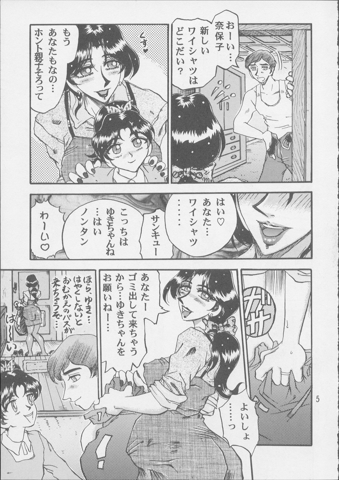 Ninpu no Hon page 5 full