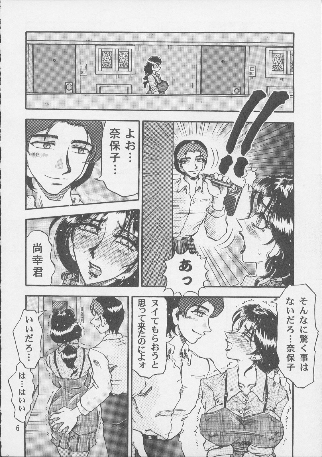 Ninpu no Hon page 6 full