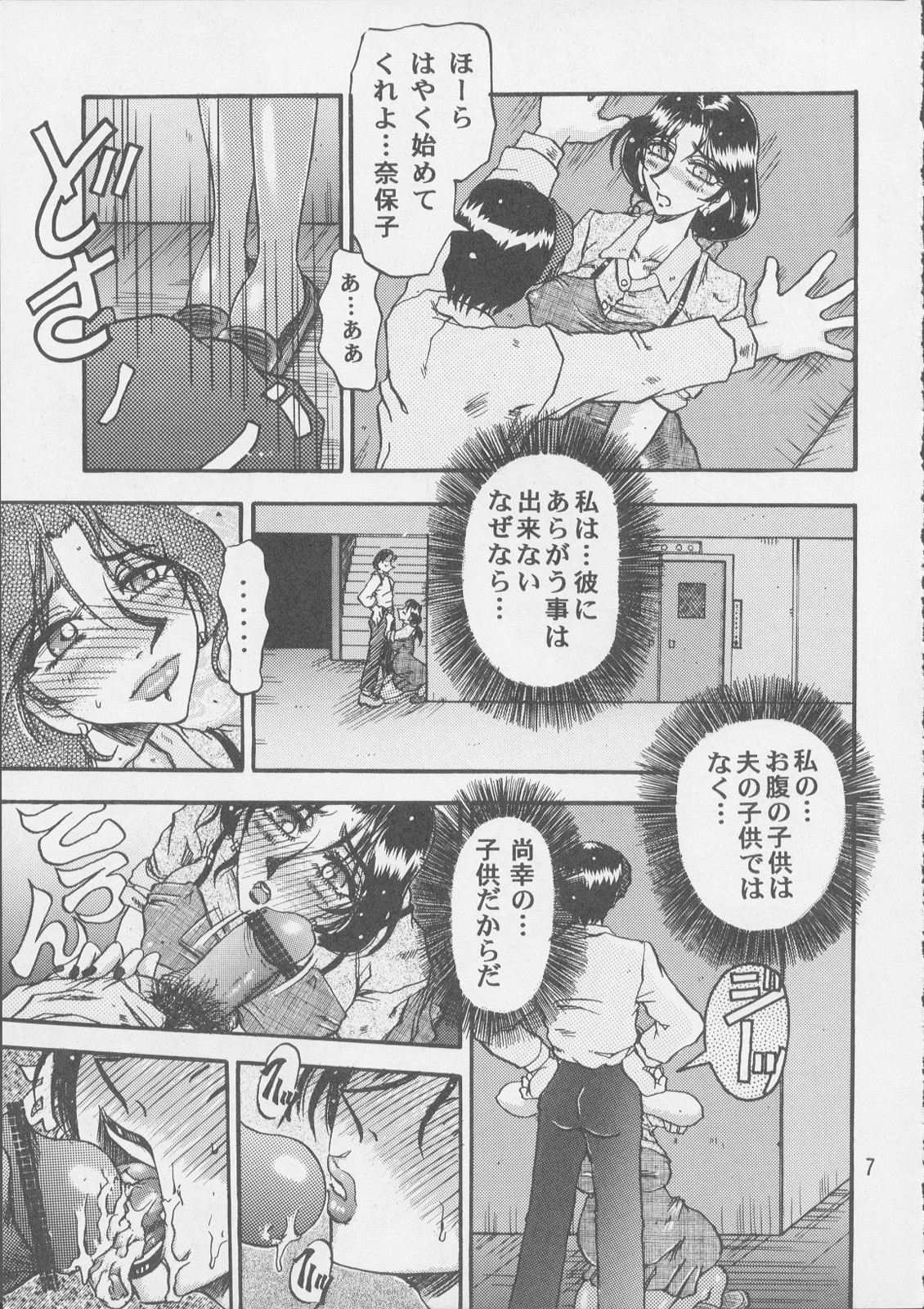 Ninpu no Hon page 7 full