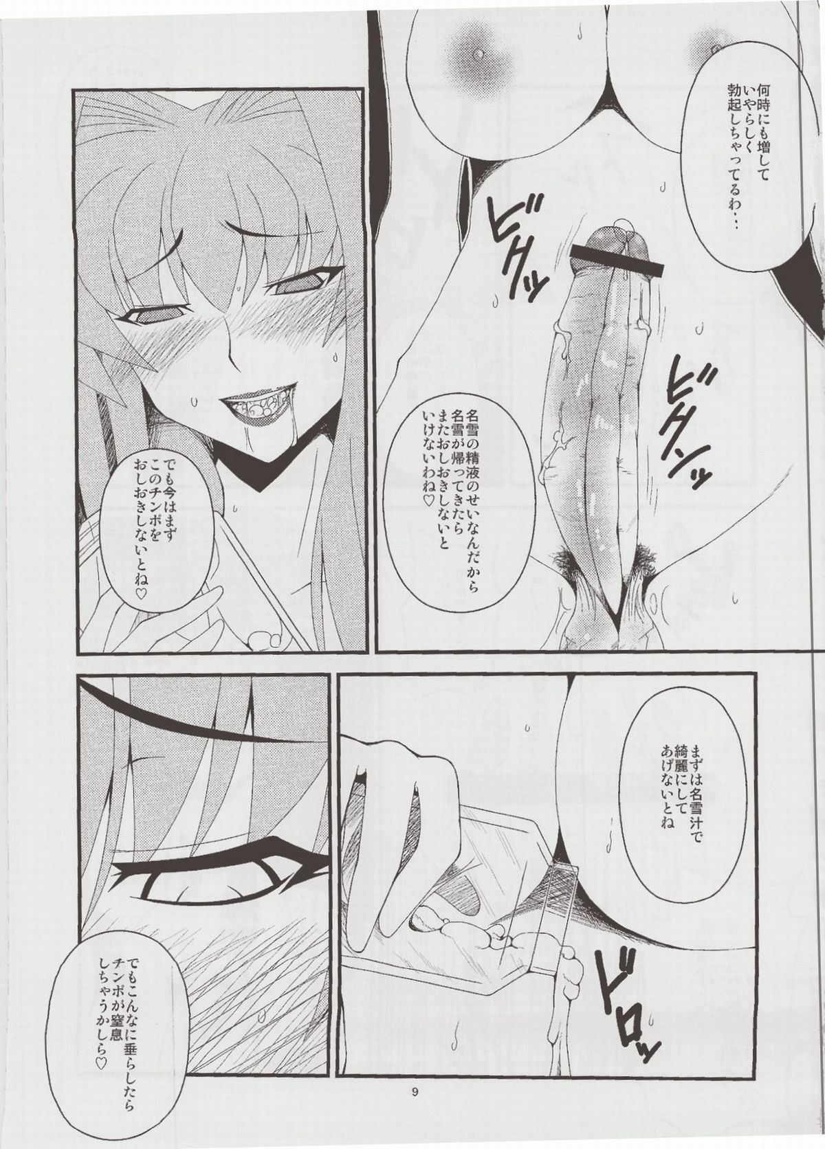 Kyouki Vol. 6 page 8 full