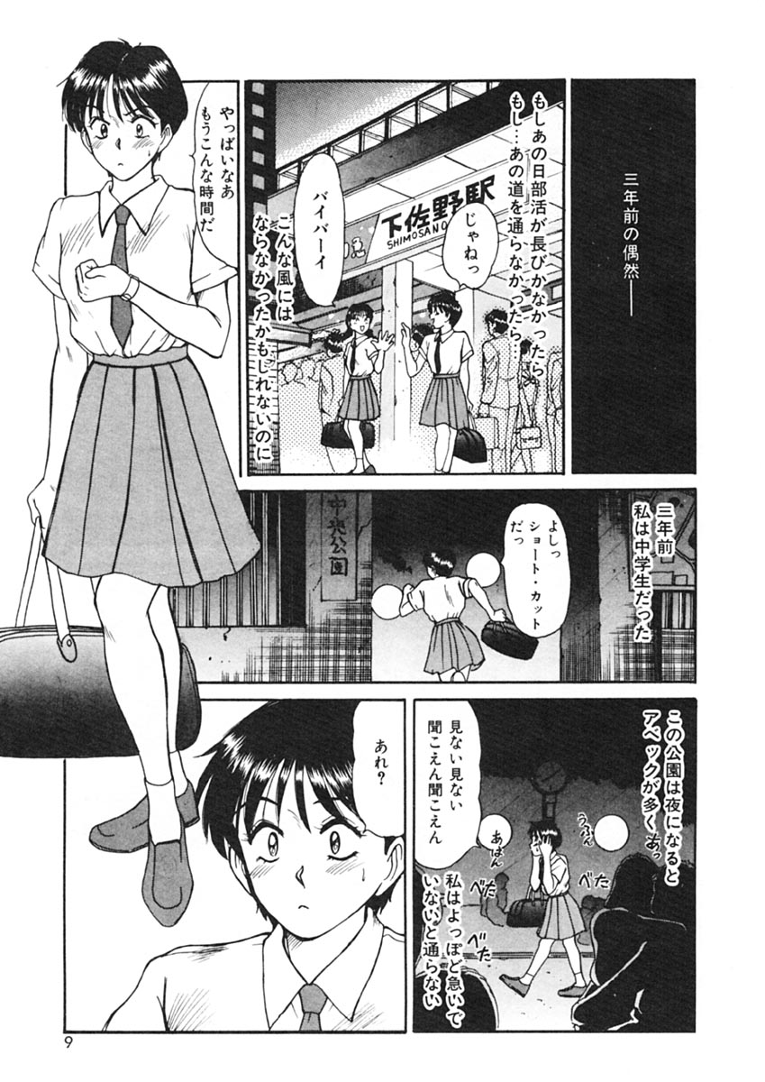 Trouble Trip page 7 full