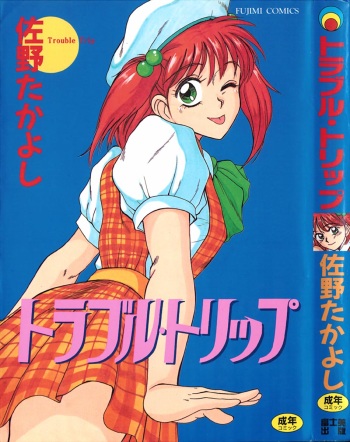 Trouble Trip cover