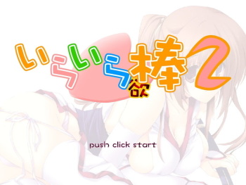 Iraira Yokubou 2 -Kasumi Hen- cover