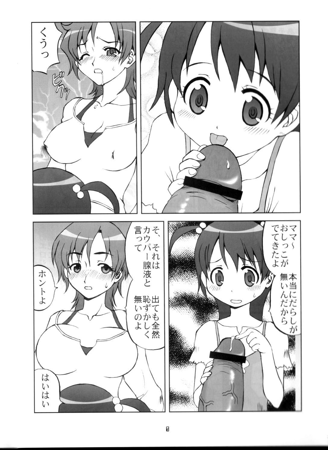 U wa Witchblade no U page 7 full