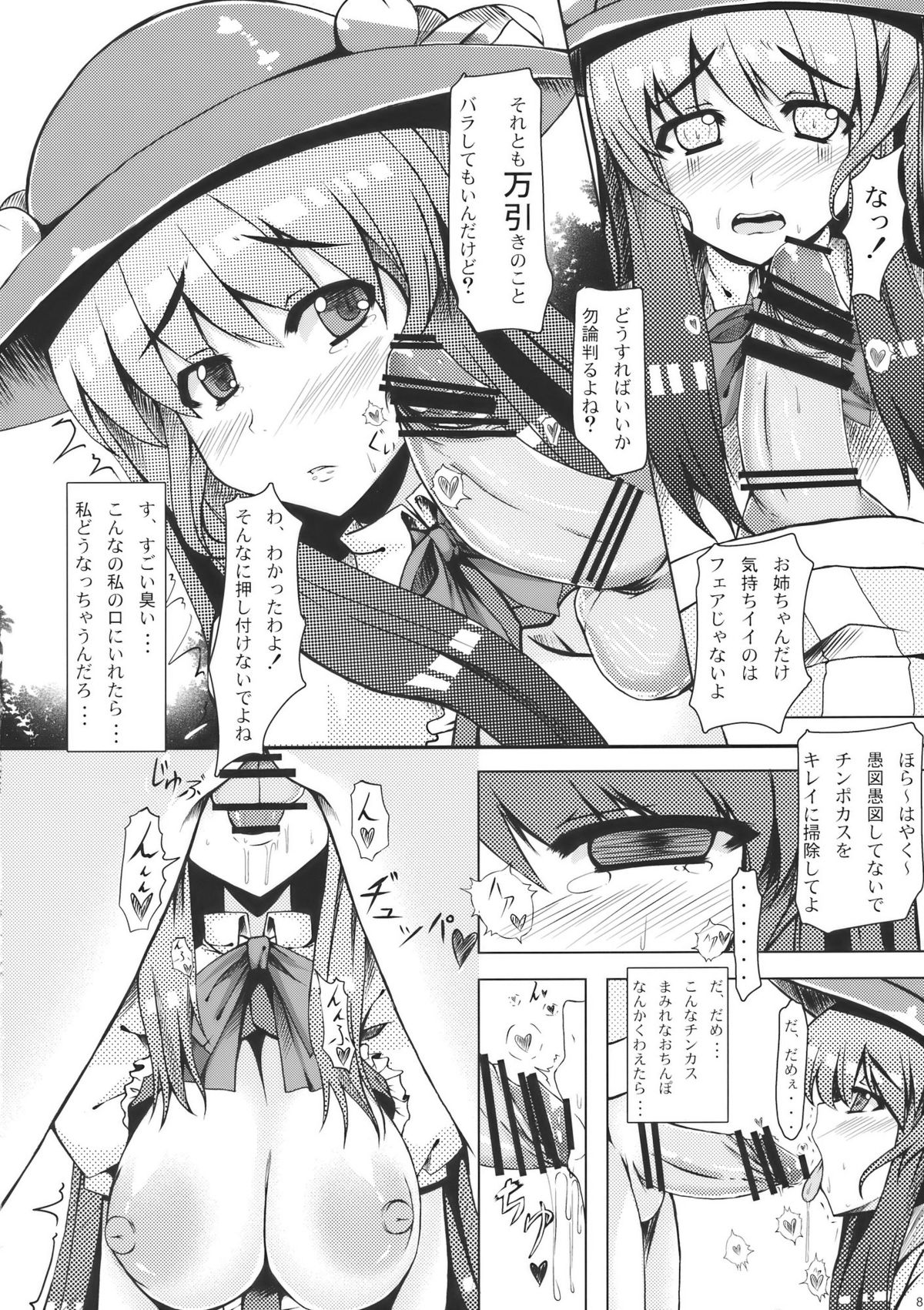 Shiawase no Aoi Tori page 8 full