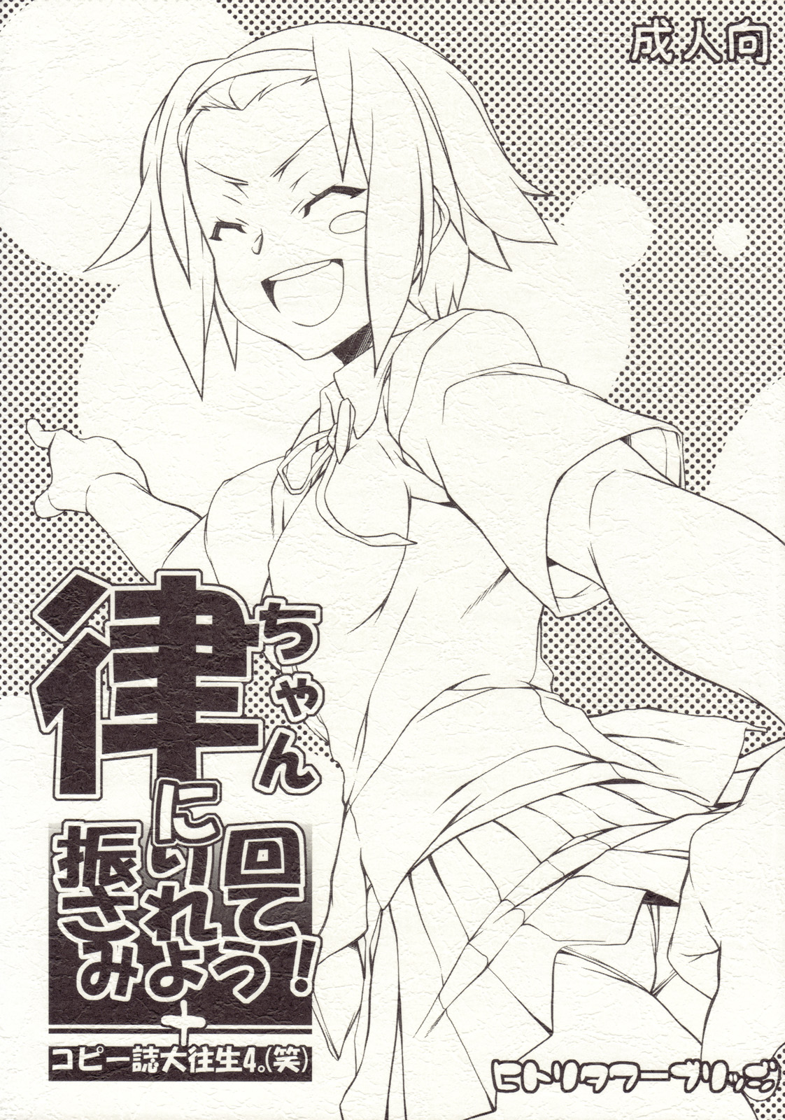 Rit-chan ni Furimawasarete miyou!＋Copyshi Daioujou 4 page 1 full