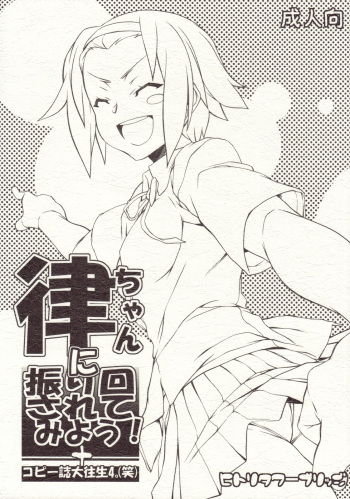 Rit-chan ni Furimawasarete miyou!＋Copyshi Daioujou 4 cover