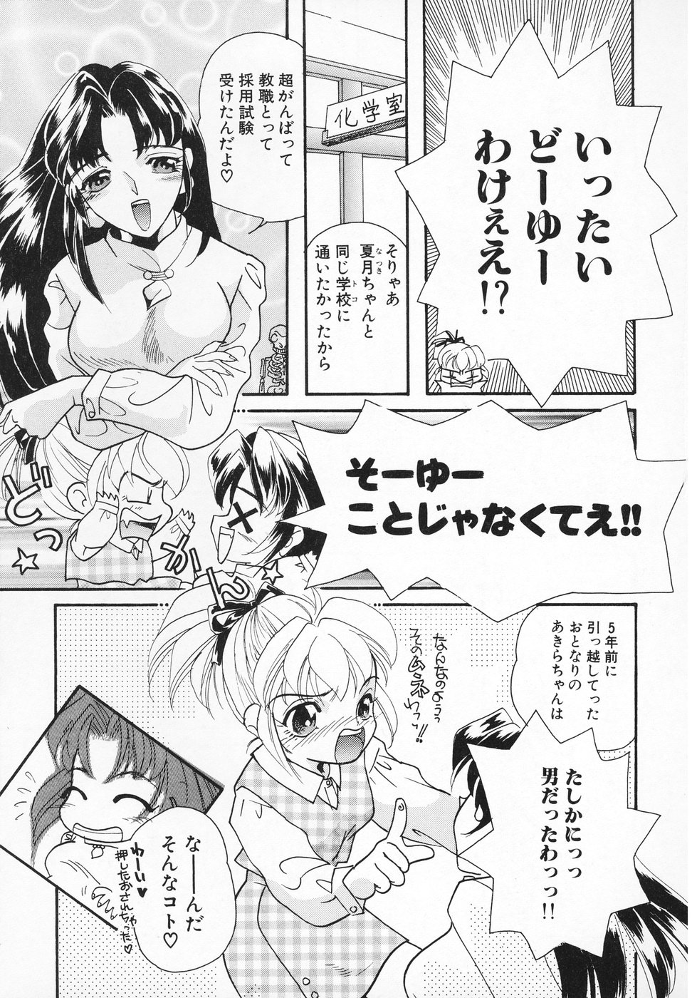 Onnanoko page 10 full