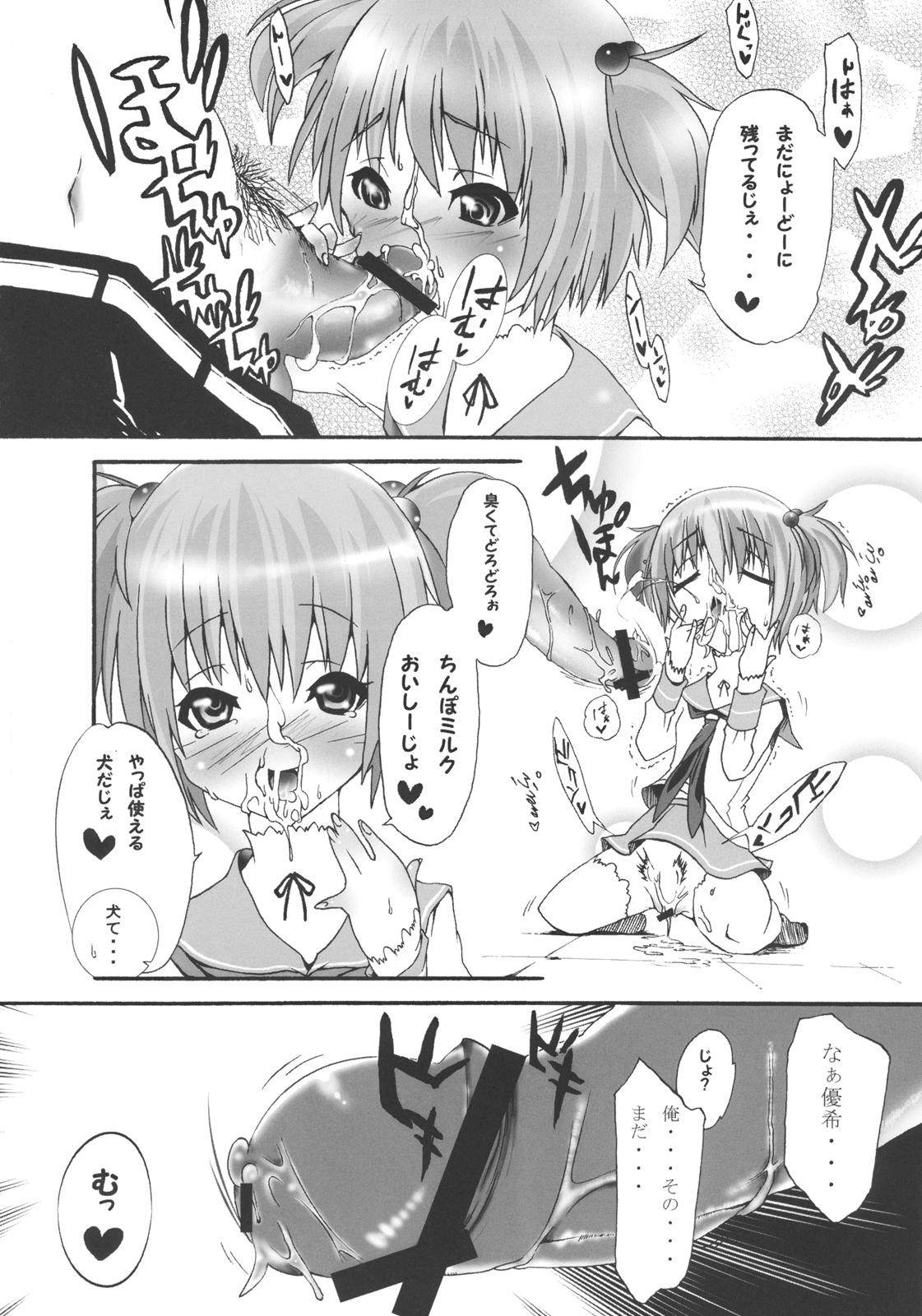 Yuuki-san to. page 8 full
