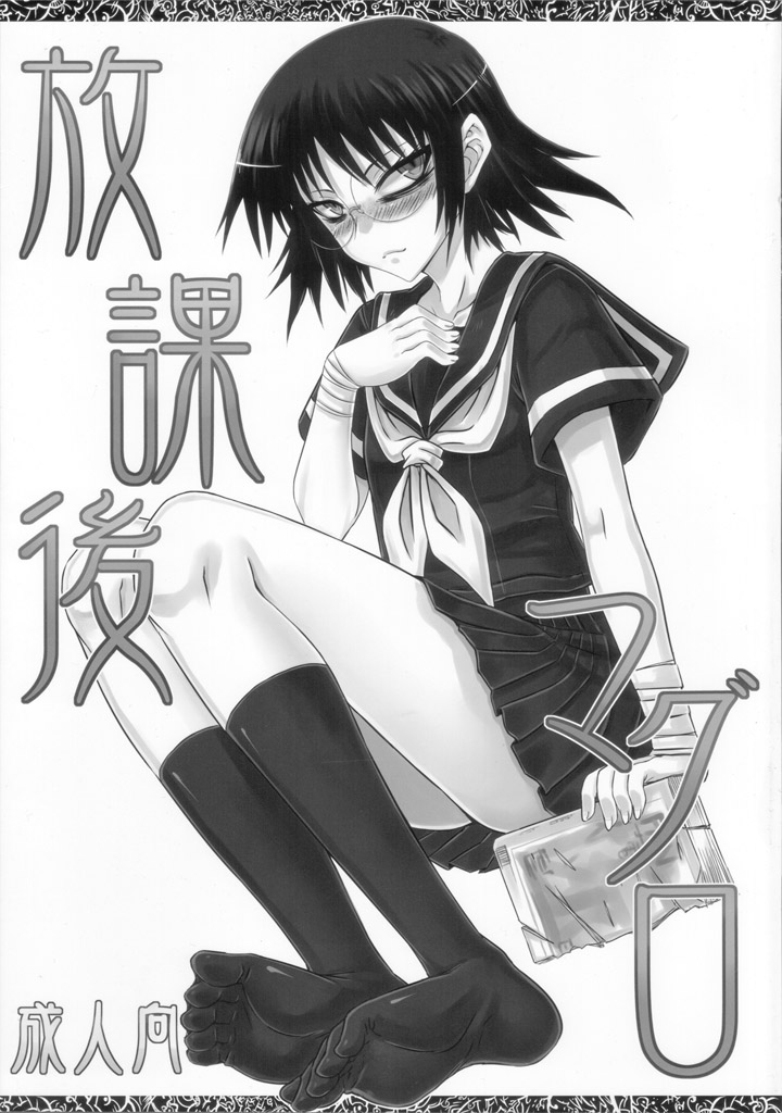 Houkago Maguro page 1 full