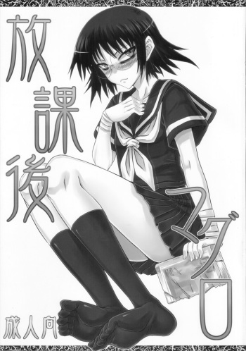 Houkago Maguro cover