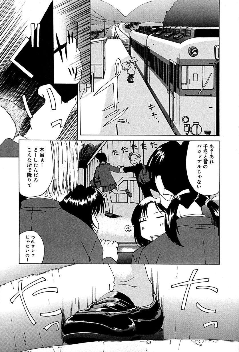 Mune Senchi | Mune Cm page 10 full