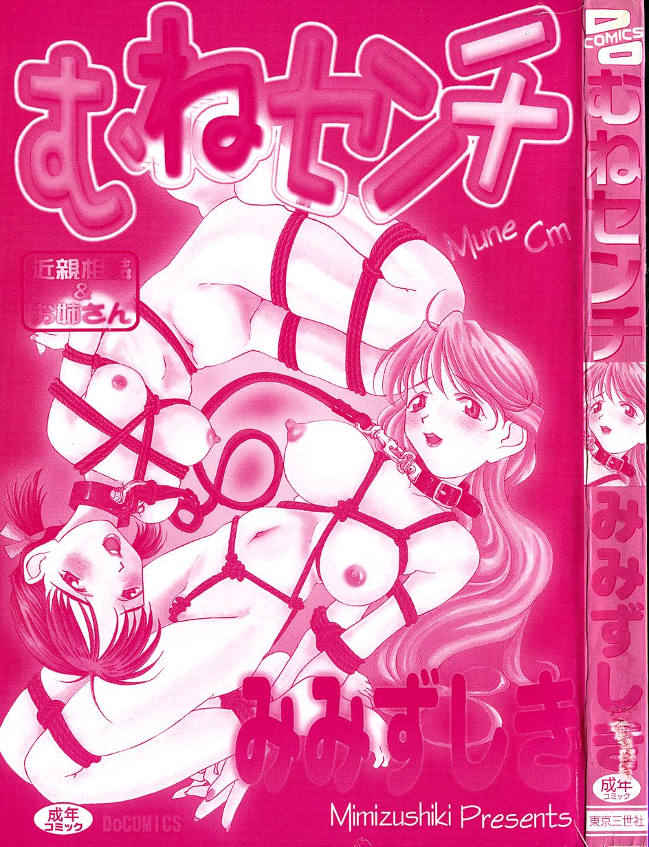 Mune Senchi | Mune Cm page 3 full