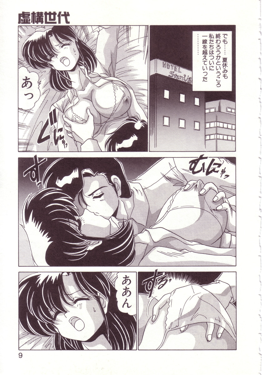 Kyokou Sedai page 9 full