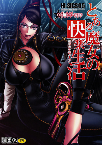 Hi-SICS 05 -Toaru Majo no Sex Life- cover