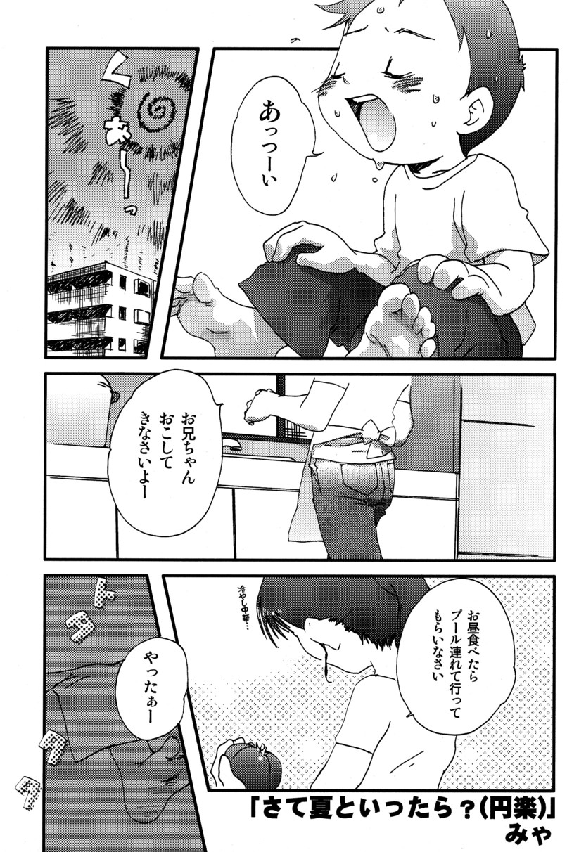 Kikan Boku no Onii-chan Natsu-gou page 10 full
