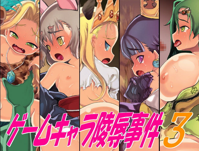 Game Chara Ryoujoku Jiken 3 page 1 full