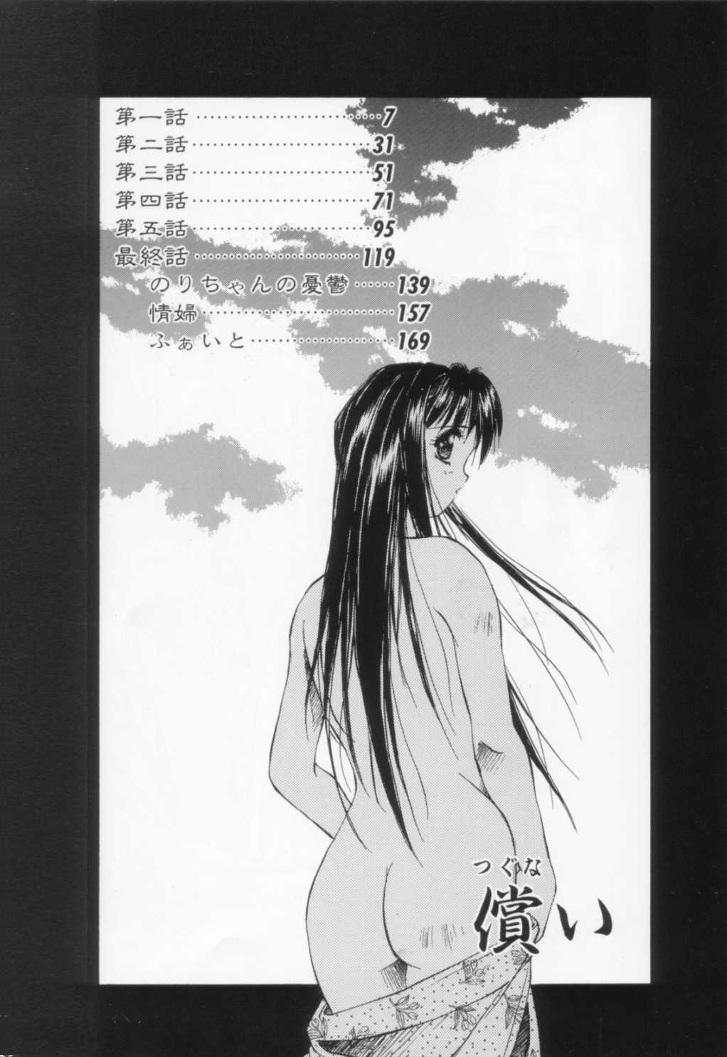 Tsugunai page 4 full