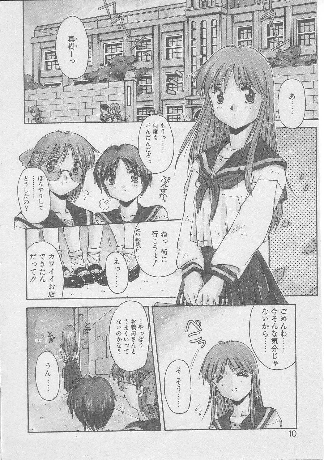Tsugunai page 7 full