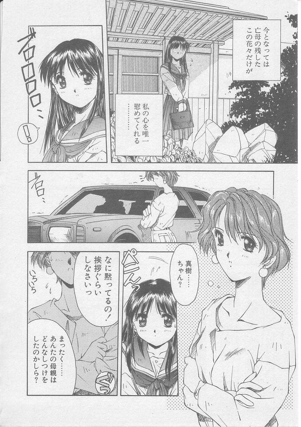 Tsugunai page 9 full