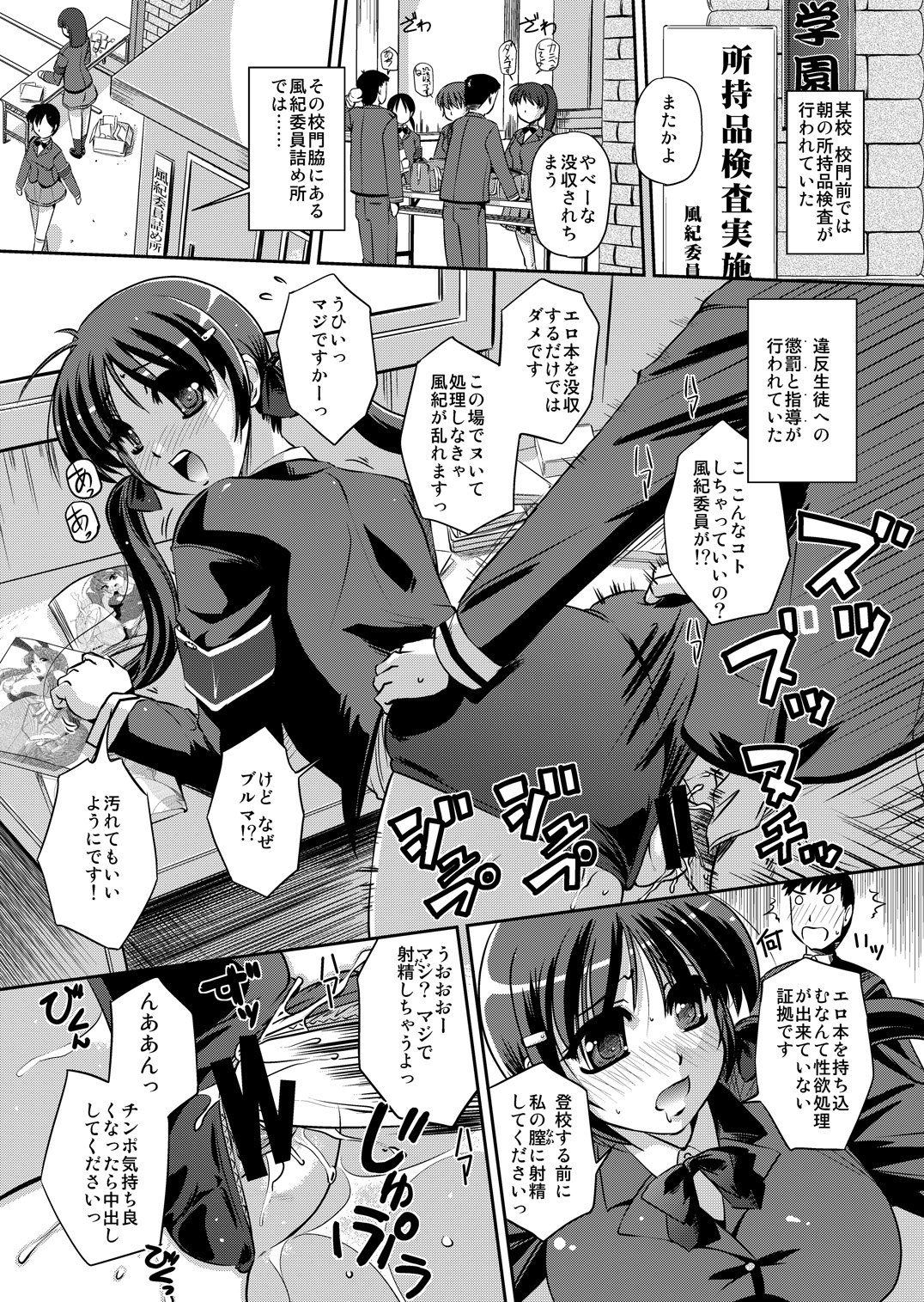 Seiyoku Shukusei Iinkai ~ Kiyomi no Baai page 4 full