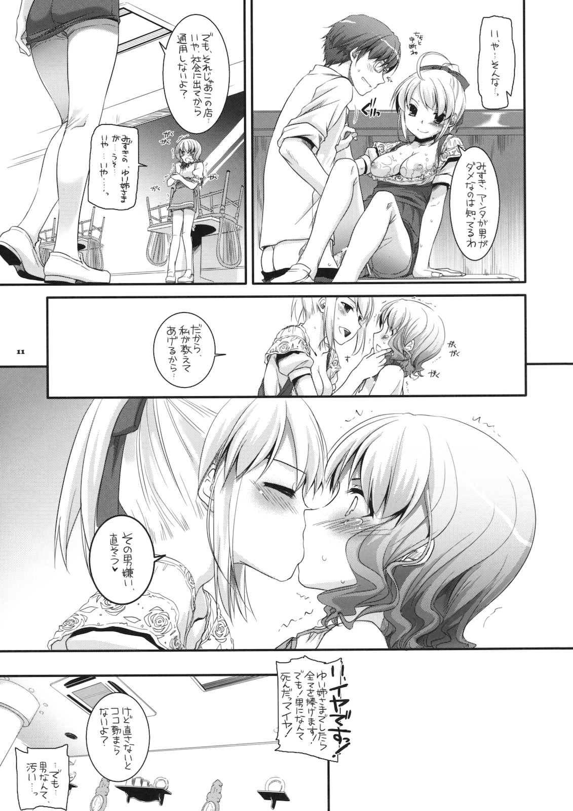 Seifuku Rakuen 29 page 10 full