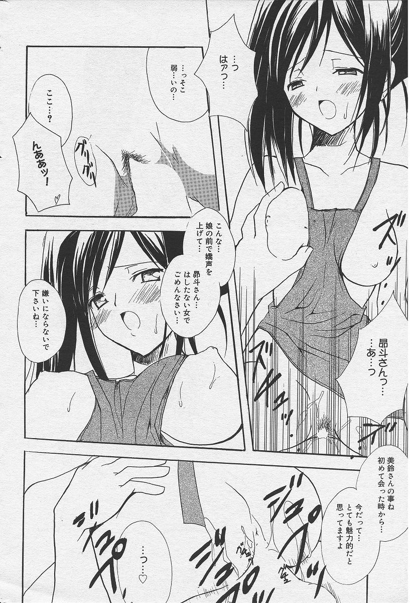 Welcome to Suzu-no-yu page 10 full