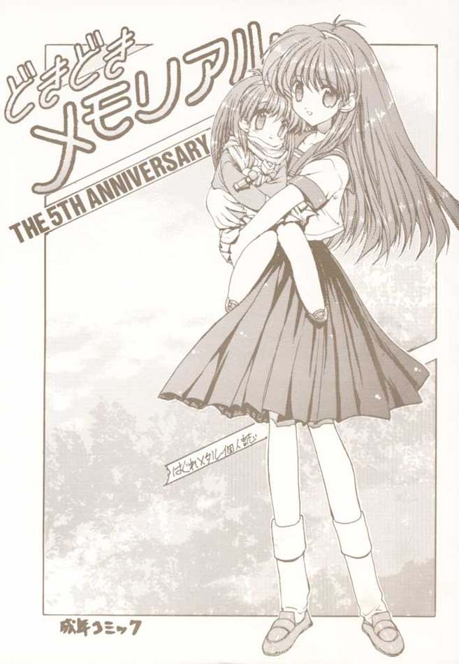 DokiDoki Memorial The Fifth Anniversary page 1 full