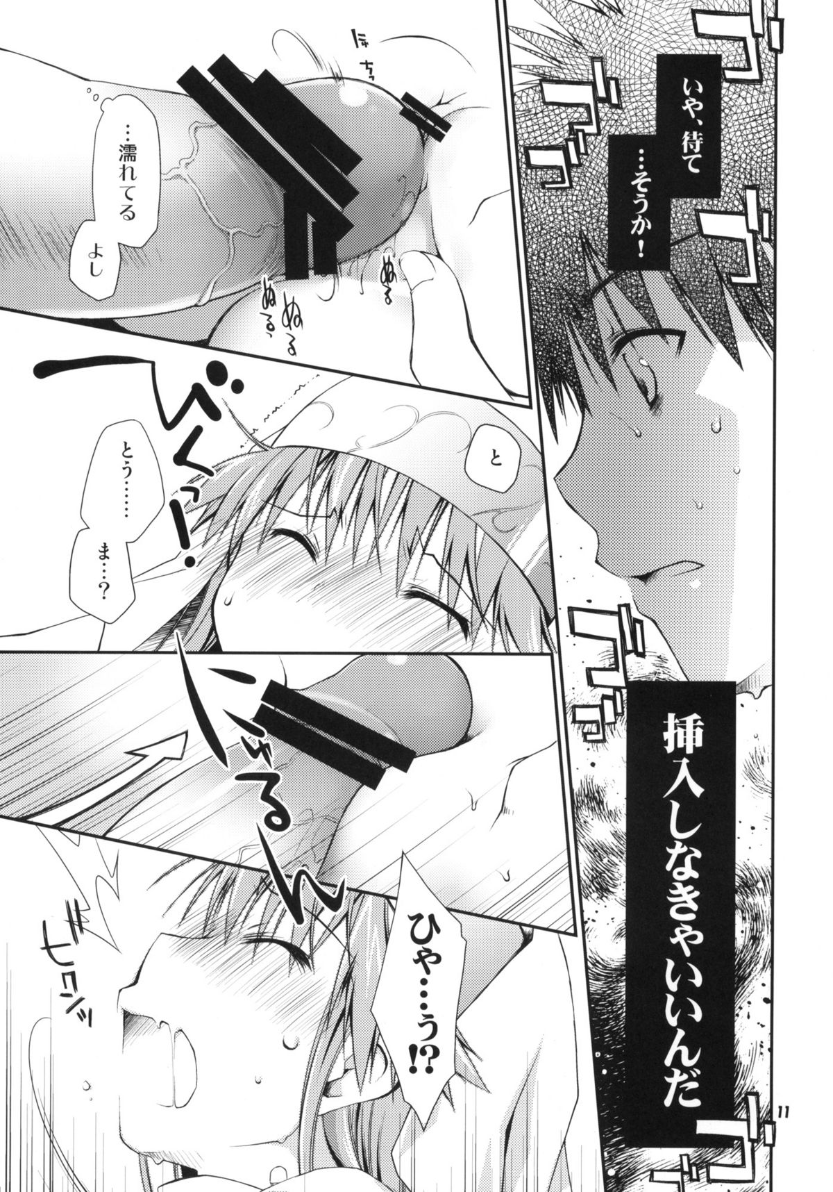 Toaru Sister-san no Shojo wa Zettai Taisetsu ni ne! page 10 full