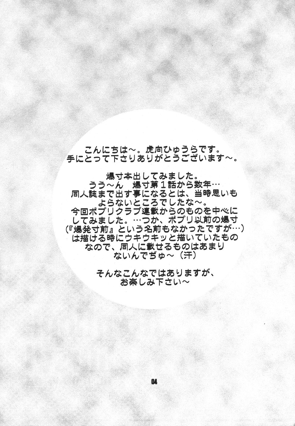 Bakusun Attention! Burst!! Count Down 0.1 page 5 full