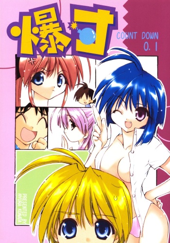 Bakusun Attention! Burst!! Count Down 0.1 cover