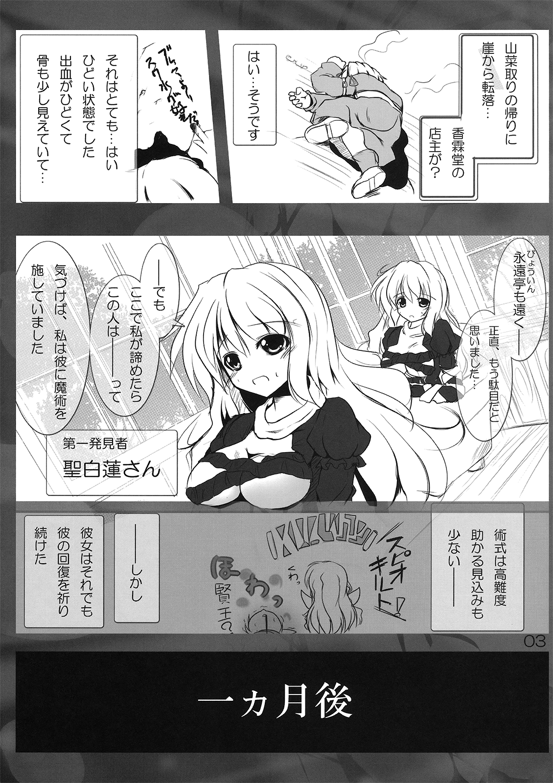 Hijiri Witch page 5 full