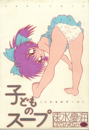 Kodomo No Soup cover