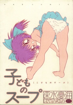 Kodomo No Soup