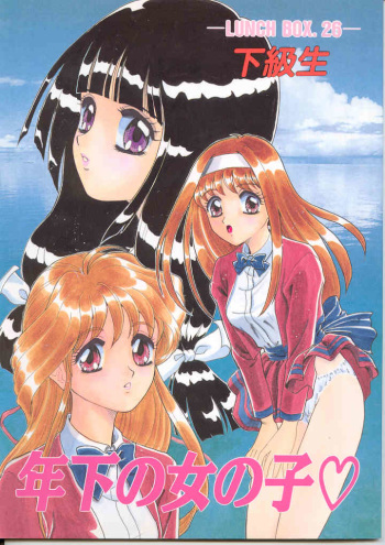 Lunch Box 26 - Toshishita no Onna no Ko cover
