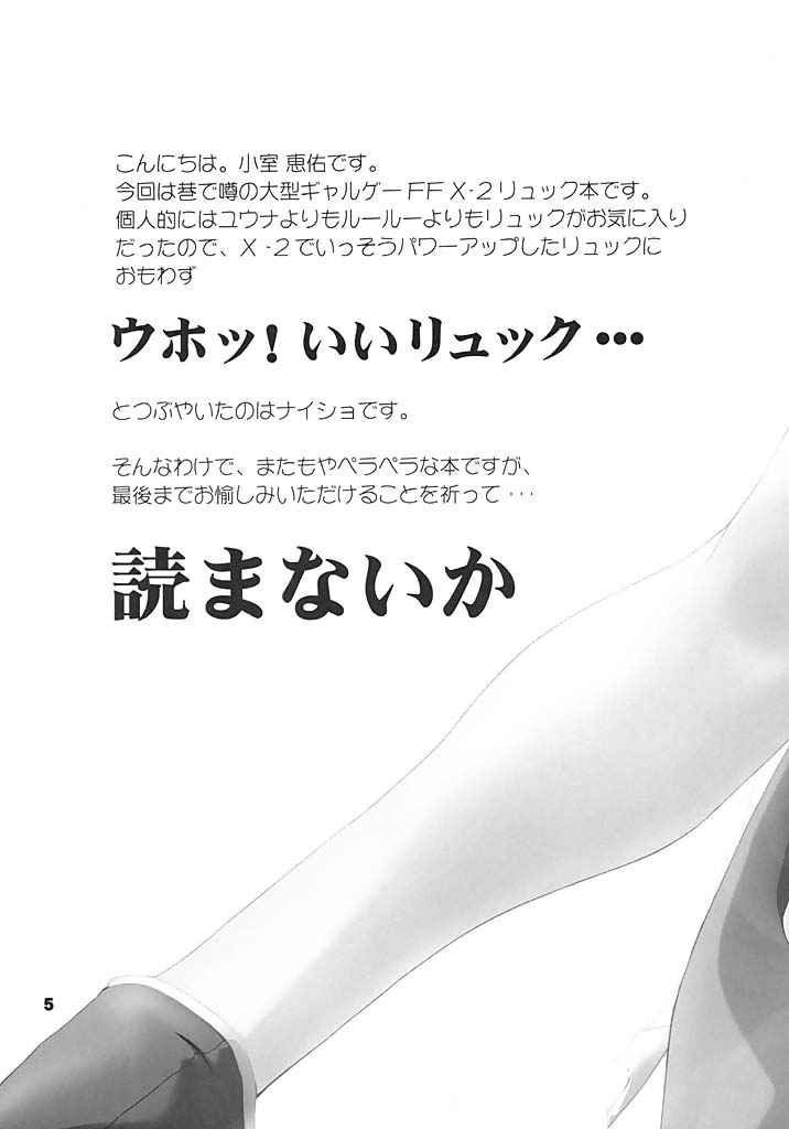 Nou Musume. page 4 full