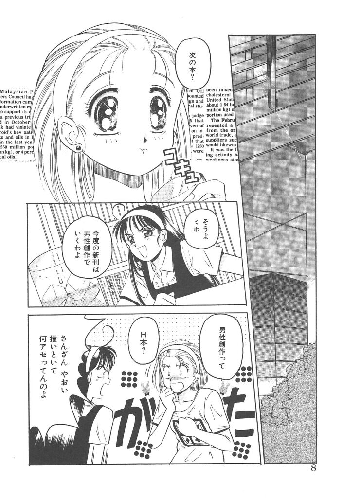 Skyscraper page 8 full