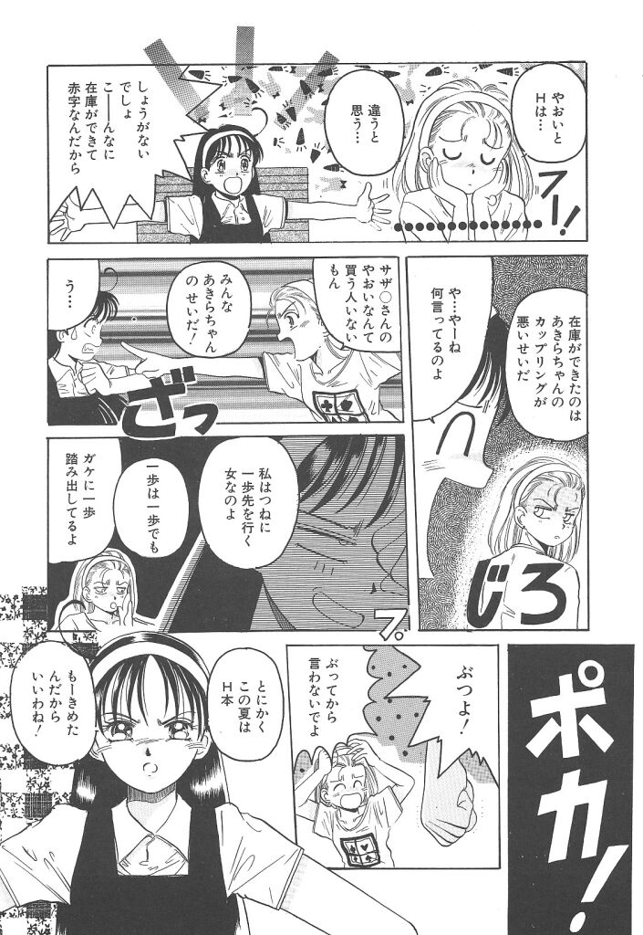 Skyscraper page 9 full