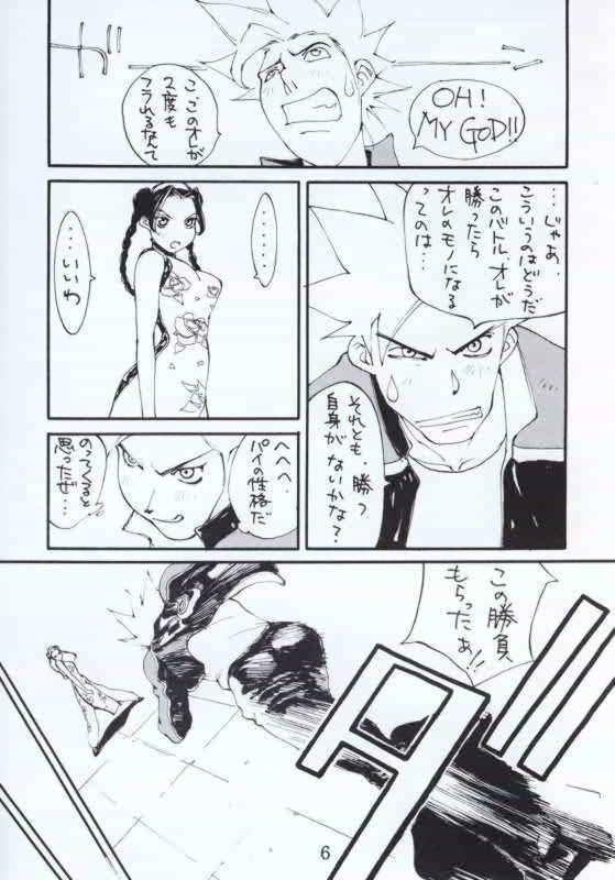 VIRTUALIAN TAKE 4 page 5 full