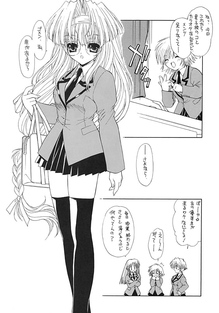 Kindan no Jogakuin 2 page 7 full